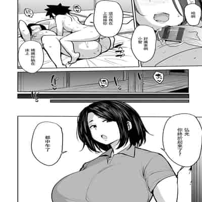 [Nanao Yukiji] Soubo Koukan Nikki [Chinese]
