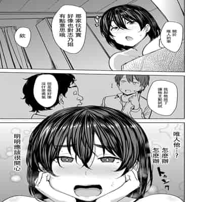 [Nanao Yukiji] Soubo Koukan Nikki [Chinese]