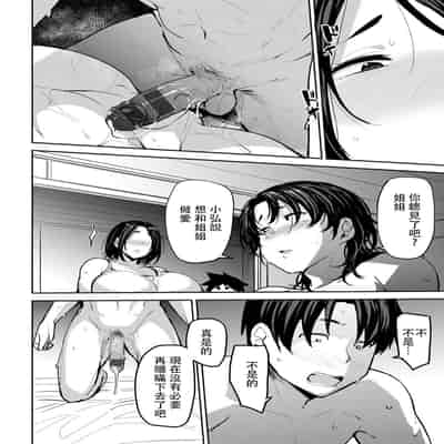 [Nanao Yukiji] Soubo Koukan Nikki [Chinese]