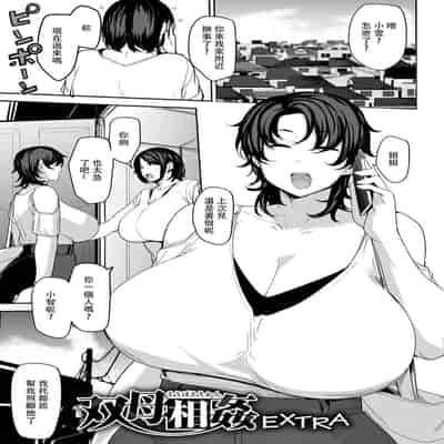 [Nanao Yukiji] Soubo Koukan Nikki [Chinese]