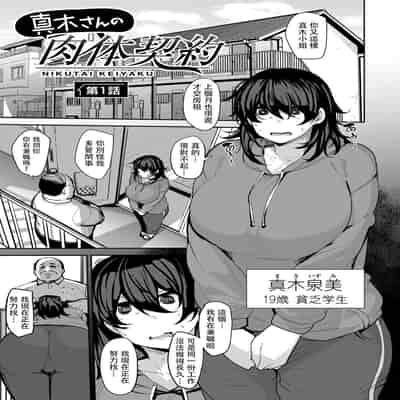 [Nanao Yukiji] Soubo Koukan Nikki [Chinese]