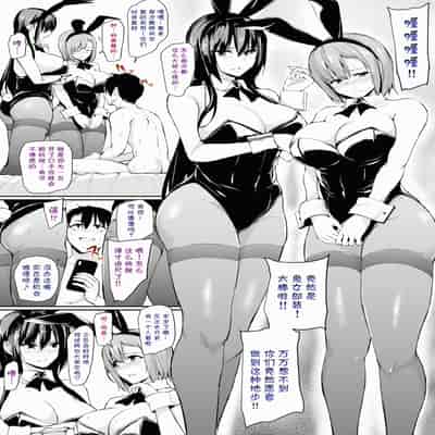 [立花オミナ] 巨乳が2人いないと勃起しない夫のために友達を連れてきた妻1、2 巨乳が二人いないと オマケ本 [鬼畜王汉化组] [無修正] [彩字]