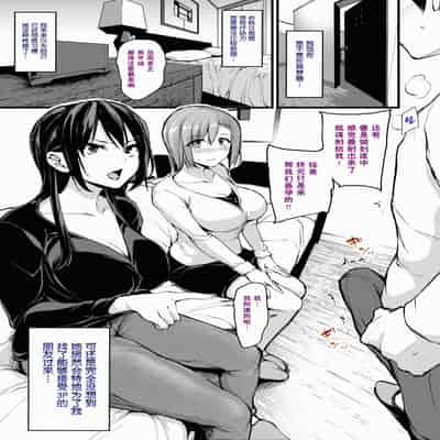 [立花オミナ] 巨乳が2人いないと勃起しない夫のために友達を連れてきた妻1、2 巨乳が二人いないと オマケ本 [鬼畜王汉化组] [無修正] [彩字]
