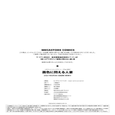 [Bitch Goigostar] Akaneiro ni Modaeru Hitozuma - Wife Writhing in Madder [Chinese] [海豚之涌众筹汉化] [Digital]