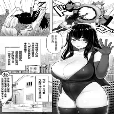 [Kurukuru] Mama-san Hero mo Mesu datta [Chinese]