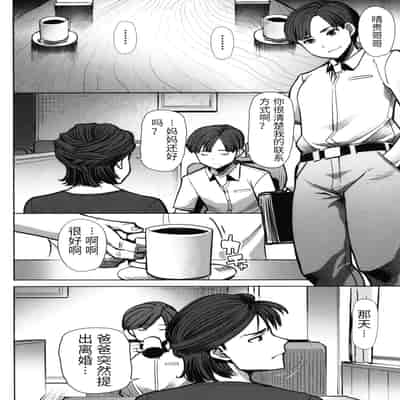 [Tanaka Aji] Unsweet - Asahina Ikka Netorareta Haha · Tomoko (34) [Chinese] [Decensored]