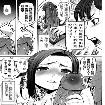 [Tanaka Aji] Unsweet - Asahina Ikka Netorareta Haha · Tomoko (34) [Chinese] [Decensored]
