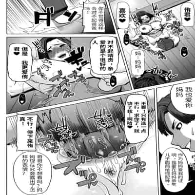 [Tanaka Aji] Unsweet - Asahina Ikka Netorareta Haha · Tomoko (34) [Chinese] [Decensored]