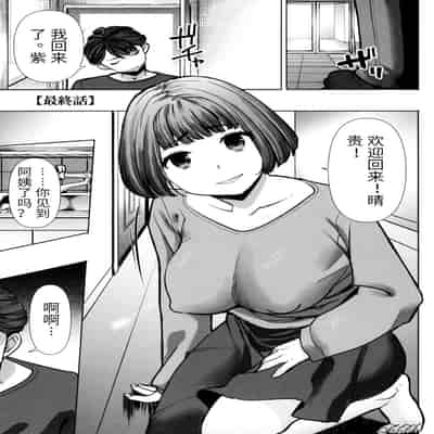 [Tanaka Aji] Unsweet - Asahina Ikka Netorareta Haha · Tomoko (34) [Chinese] [Decensored]