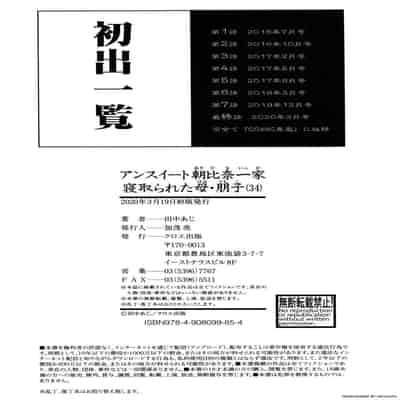 [Tanaka Aji] Unsweet - Asahina Ikka Netorareta Haha · Tomoko (34) [Chinese] [Decensored]