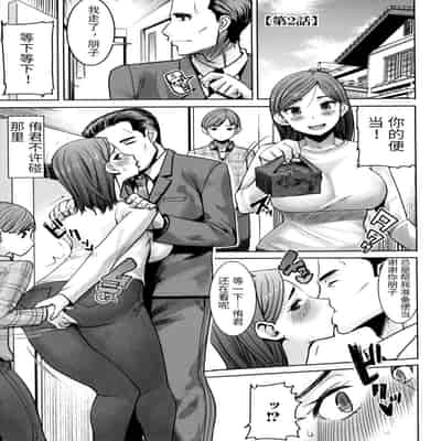 [Tanaka Aji] Unsweet - Asahina Ikka Netorareta Haha · Tomoko (34) [Chinese] [Decensored]