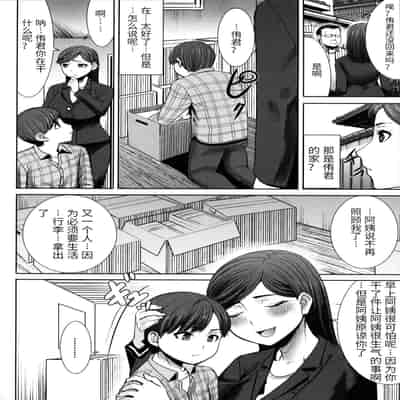 [Tanaka Aji] Unsweet - Asahina Ikka Netorareta Haha · Tomoko (34) [Chinese] [Decensored]