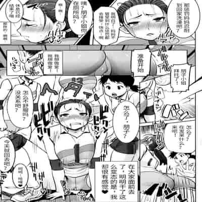 [Tanaka Aji] Unsweet - Asahina Ikka Netorareta Haha · Tomoko (34) [Chinese] [Decensored]