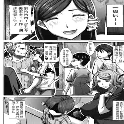 [Tanaka Aji] Unsweet - Asahina Ikka Netorareta Haha · Tomoko (34) [Chinese] [Decensored]