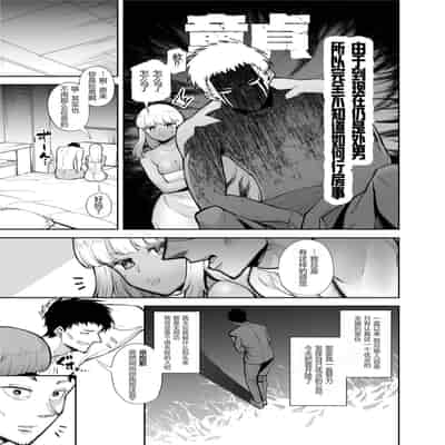 [Takashima] Oji-san o Yoshi Yoshi Shite Kureru Kuro Gal [Chinese] [海虎战神汉化组汉化]