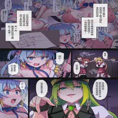 [Panda no Kanzume (KA-9)] Rena-chan Mou Mamorenai ne (Puella Magi Madoka Magica Side Story/ Magia Record) [Digital][Chinese][阿朴个人汉化]