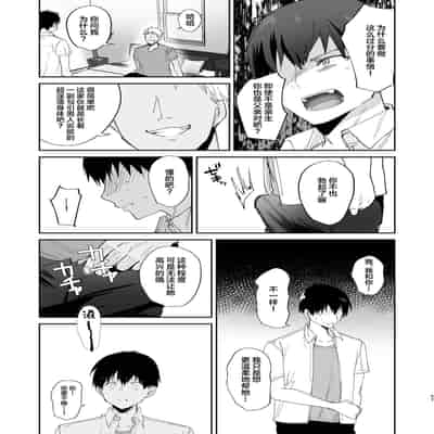 [mofumanjuu (piro mayu)] Boku no Kanojo wa Giri no Chichi ni Nando mo Okasareteita [Chinese] [Digital]
