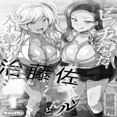 [Washizuka Sho] Bitch ni Natta Kuro Gal Nee-chan to Irekawari Seikatsu 1-3 与成为婊子的黑人女孩 Nee-chan 交换性生活 1-3 [Chinese]