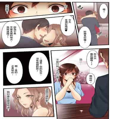 [Kuroseimu, chirico] NTR Site ni Ochita Hitozuma Mirarete Oishii Taninbou ga Suki! 沉溺於換妻網站性愛的人妻～被老公看好興奮，超愛小王的肉棒！[Chinese]