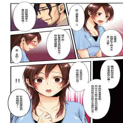 [Kuroseimu, chirico] NTR Site ni Ochita Hitozuma Mirarete Oishii Taninbou ga Suki! 沉溺於換妻網站性愛的人妻～被老公看好興奮，超愛小王的肉棒！[Chinese]