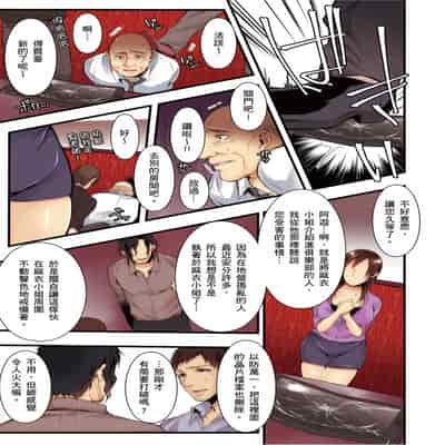 [Kuroseimu, chirico] NTR Site ni Ochita Hitozuma Mirarete Oishii Taninbou ga Suki! 沉溺於換妻網站性愛的人妻～被老公看好興奮，超愛小王的肉棒！[Chinese]