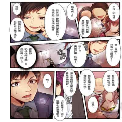 [Kuroseimu, chirico] NTR Site ni Ochita Hitozuma Mirarete Oishii Taninbou ga Suki! 沉溺於換妻網站性愛的人妻～被老公看好興奮，超愛小王的肉棒！[Chinese]