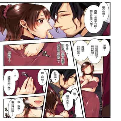 [Kuroseimu, chirico] NTR Site ni Ochita Hitozuma Mirarete Oishii Taninbou ga Suki! 沉溺於換妻網站性愛的人妻～被老公看好興奮，超愛小王的肉棒！[Chinese]