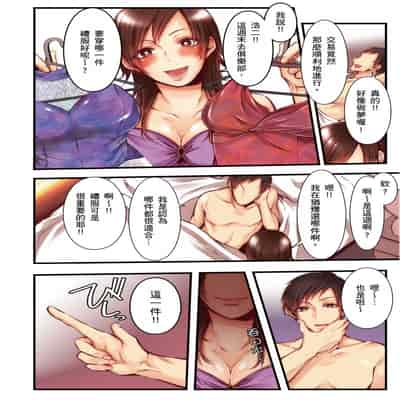 [Kuroseimu, chirico] NTR Site ni Ochita Hitozuma Mirarete Oishii Taninbou ga Suki! 沉溺於換妻網站性愛的人妻～被老公看好興奮，超愛小王的肉棒！[Chinese]