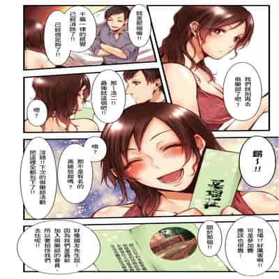 [Kuroseimu, chirico] NTR Site ni Ochita Hitozuma Mirarete Oishii Taninbou ga Suki! 沉溺於換妻網站性愛的人妻～被老公看好興奮，超愛小王的肉棒！[Chinese]