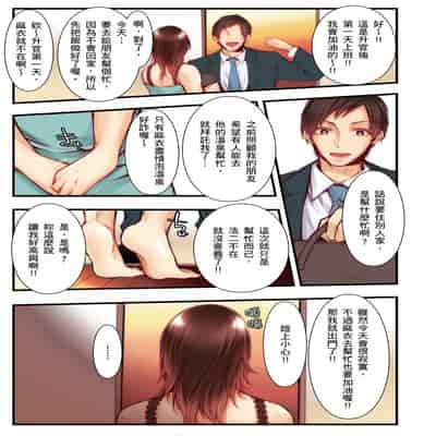 [Kuroseimu, chirico] NTR Site ni Ochita Hitozuma Mirarete Oishii Taninbou ga Suki! 沉溺於換妻網站性愛的人妻～被老公看好興奮，超愛小王的肉棒！[Chinese]