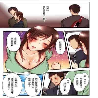 [Kuroseimu, chirico] NTR Site ni Ochita Hitozuma Mirarete Oishii Taninbou ga Suki! 沉溺於換妻網站性愛的人妻～被老公看好興奮，超愛小王的肉棒！[Chinese]