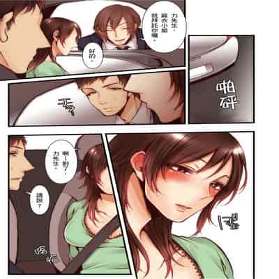 [Kuroseimu, chirico] NTR Site ni Ochita Hitozuma Mirarete Oishii Taninbou ga Suki! 沉溺於換妻網站性愛的人妻～被老公看好興奮，超愛小王的肉棒！[Chinese]