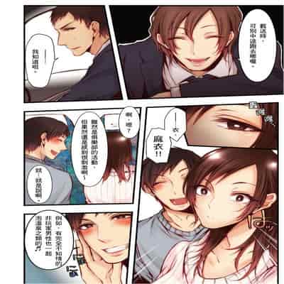 [Kuroseimu, chirico] NTR Site ni Ochita Hitozuma Mirarete Oishii Taninbou ga Suki! 沉溺於換妻網站性愛的人妻～被老公看好興奮，超愛小王的肉棒！[Chinese]