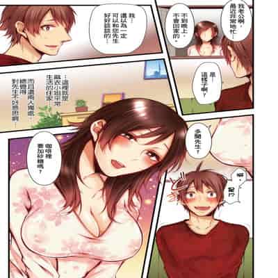 [Kuroseimu, chirico] NTR Site ni Ochita Hitozuma Mirarete Oishii Taninbou ga Suki! 沉溺於換妻網站性愛的人妻～被老公看好興奮，超愛小王的肉棒！[Chinese]