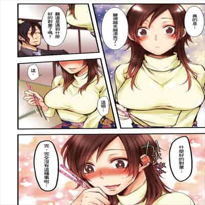 [Kuroseimu, chirico] NTR Site ni Ochita Hitozuma Mirarete Oishii Taninbou ga Suki! 沉溺於換妻網站性愛的人妻～被老公看好興奮，超愛小王的肉棒！[Chinese]