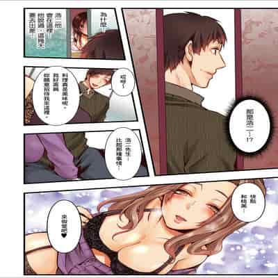 [Kuroseimu, chirico] NTR Site ni Ochita Hitozuma Mirarete Oishii Taninbou ga Suki! 沉溺於換妻網站性愛的人妻～被老公看好興奮，超愛小王的肉棒！[Chinese]