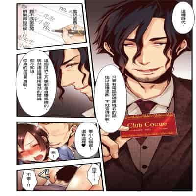 [Kuroseimu, chirico] NTR Site ni Ochita Hitozuma Mirarete Oishii Taninbou ga Suki! 沉溺於換妻網站性愛的人妻～被老公看好興奮，超愛小王的肉棒！[Chinese]