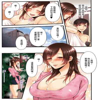 [Kuroseimu, chirico] NTR Site ni Ochita Hitozuma Mirarete Oishii Taninbou ga Suki! 沉溺於換妻網站性愛的人妻～被老公看好興奮，超愛小王的肉棒！[Chinese]