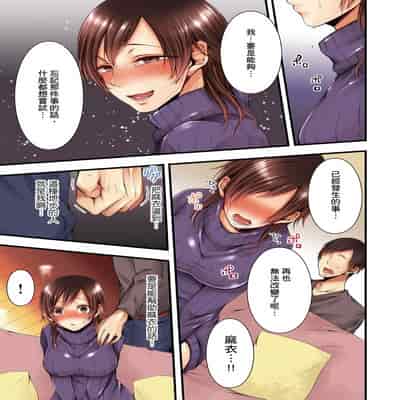 [Kuroseimu, chirico] NTR Site ni Ochita Hitozuma Mirarete Oishii Taninbou ga Suki! 沉溺於換妻網站性愛的人妻～被老公看好興奮，超愛小王的肉棒！[Chinese]