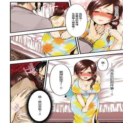 [Kuroseimu, chirico] NTR Site ni Ochita Hitozuma Mirarete Oishii Taninbou ga Suki! 沉溺於換妻網站性愛的人妻～被老公看好興奮，超愛小王的肉棒！[Chinese]