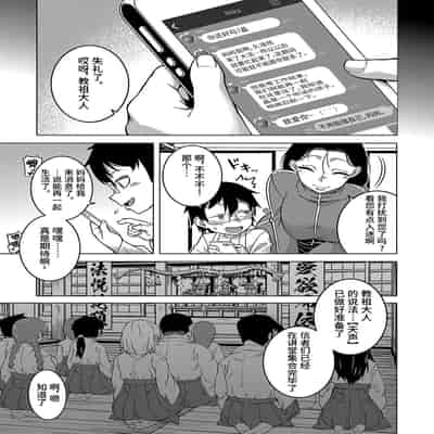 [Takatsu] Kyouso-sama no Tsukurikata [Chinese] [Digital]