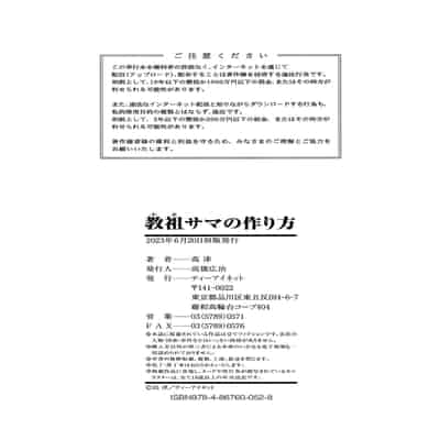 [Takatsu] Kyouso-sama no Tsukurikata [Chinese] [Digital]