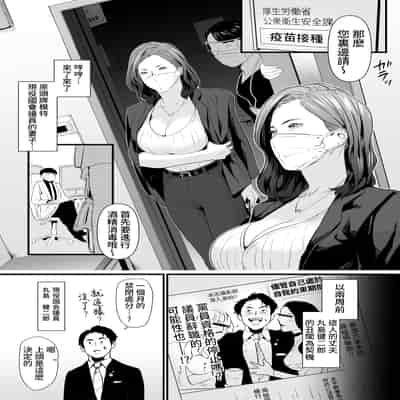 [Yachou (Bloiler Yachou)] Sesshuken Ch 1 Kokkai Giin no Tsuma o "Wakuchin Sesshu" to Itsuwatte Biyakuzuke ni suru Hanashi 接種券 第1話 讓國會議員的妻子沉浸在偽裝成『疫苗接種』的媚藥中的故事 [Chinese] [葱鱼个 V2