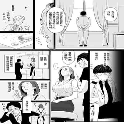 [Yachou (Bloiler Yachou)] Sesshuken Ch 1 Kokkai Giin no Tsuma o "Wakuchin Sesshu" to Itsuwatte Biyakuzuke ni suru Hanashi 接種券 第1話 讓國會議員的妻子沉浸在偽裝成『疫苗接種』的媚藥中的故事 [Chinese] [葱鱼个 V2