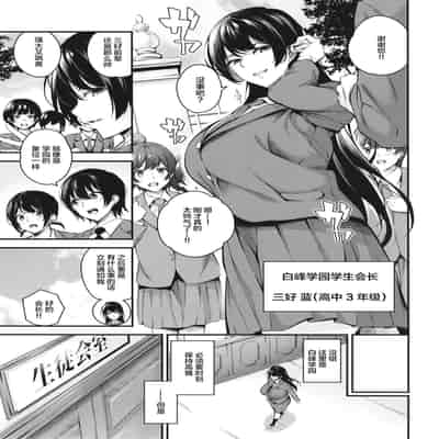 [Nasi-pasuya (Nasipasuta)] Shiramine Gakuen no Mesubuta Kaichou[中国翻訳]