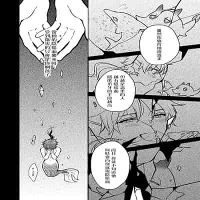 [Tokishiba] Ningyo to Ouji to Usotsuki Akuma 人鱼与王子与骗子恶魔 act 1-2 [Chinese] [冒险者公会] [Digital]