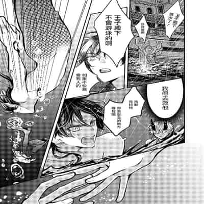 [Tokishiba] Ningyo to Ouji to Usotsuki Akuma 人鱼与王子与骗子恶魔 act 1-2 [Chinese] [冒险者公会] [Digital]