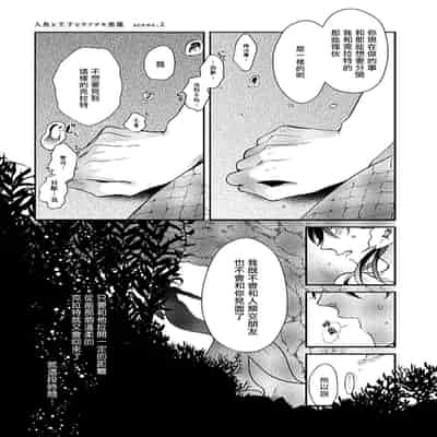 [Tokishiba] Ningyo to Ouji to Usotsuki Akuma 人鱼与王子与骗子恶魔 act 1-2 [Chinese] [冒险者公会] [Digital]