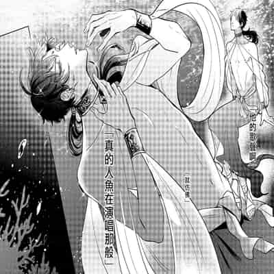 [Tokishiba] Ningyo to Ouji to Usotsuki Akuma 人鱼与王子与骗子恶魔 act 1-2 [Chinese] [冒险者公会] [Digital]