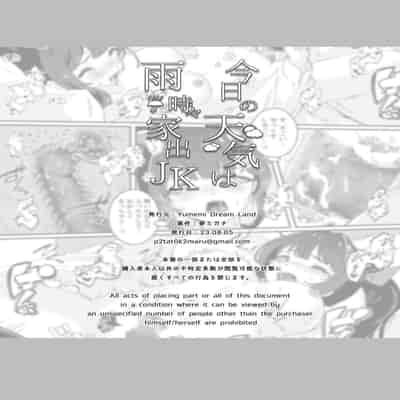 [Yumemi Dream Land (Yumemi Gachi)] Kyou no Tenki wa Ame Tokidoki Iede JK - Today´s Weather is Rainy and Sometimes Runaway JK [Chinese]